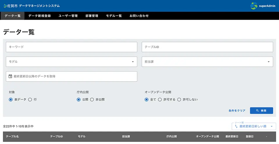 タグ「オープンデータ」の付いた実績一覧 | インフォ・ラウンジ株式会社
